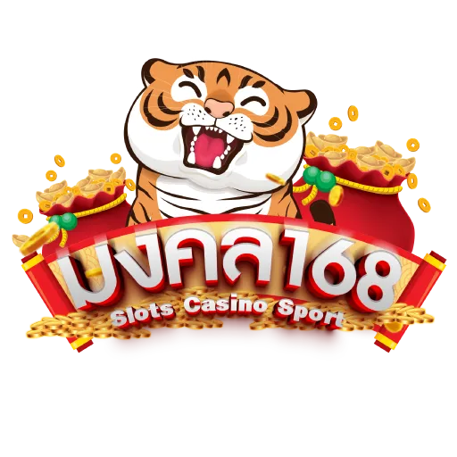 มงคล 168
