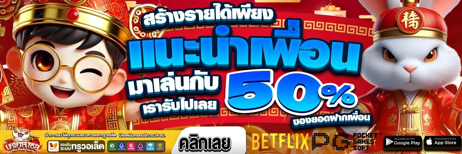 มงคล 168 แนะนำเพื่อน