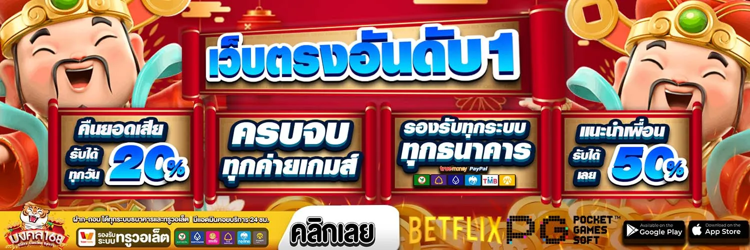 มงคล 168 เว็บตรง