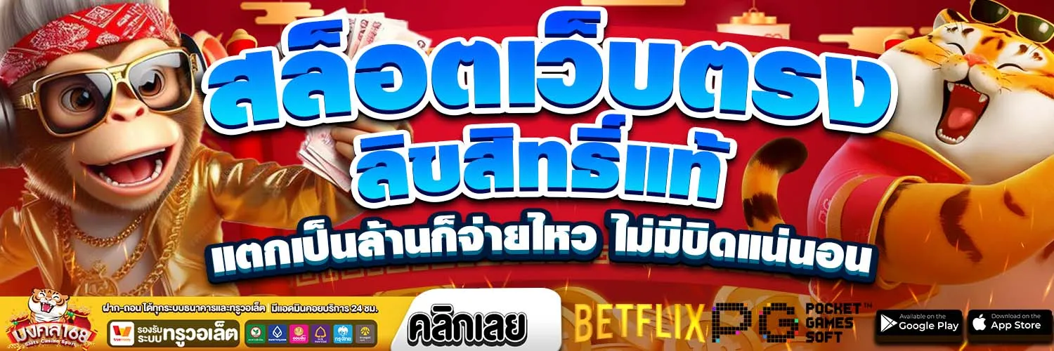 มงคล 168 สล็อต ทาง เข้า