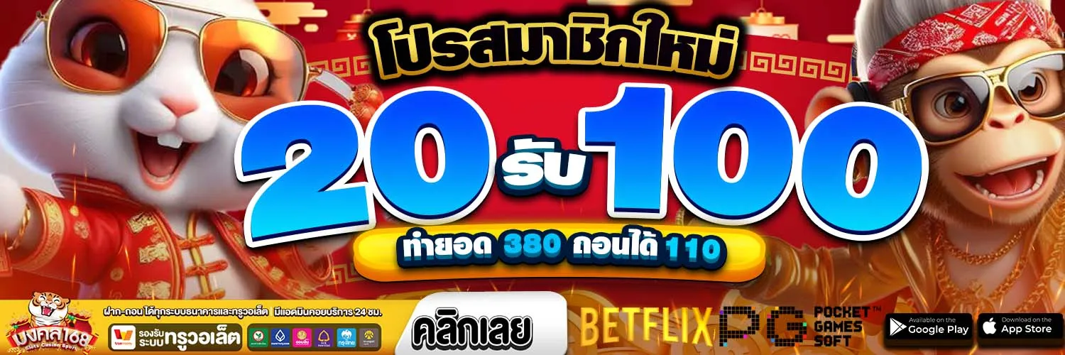 มงคล 168 สมัคร